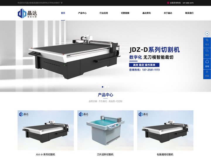 东莞晶达智能切割机_裁切机_裁剪机_高速开料机_打样机_介样机厂家_东莞市晶达自动化科技有限公司