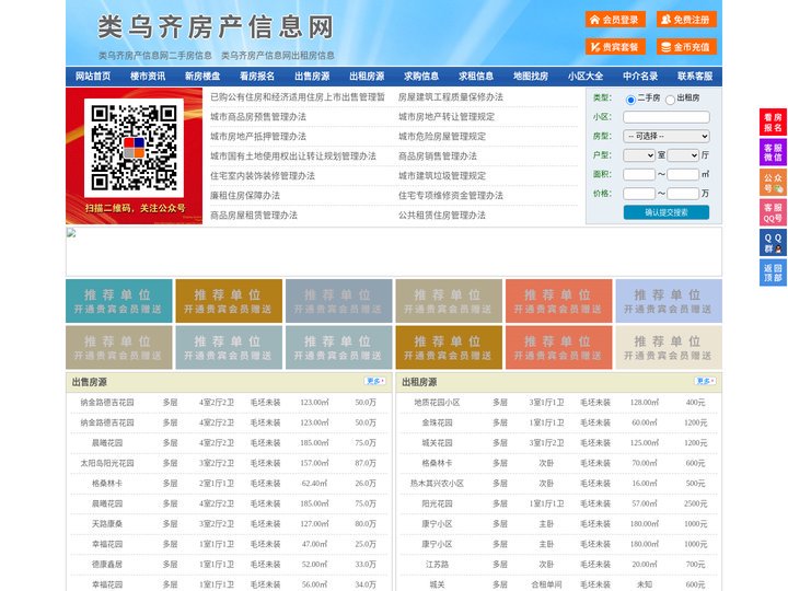 类乌齐房产信息网-类乌齐房产网-类乌齐二手房