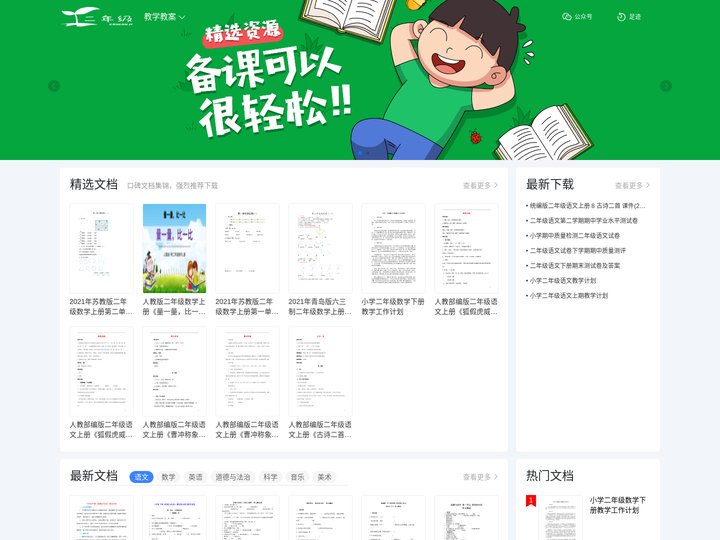 二年级网——让备课更加轻松