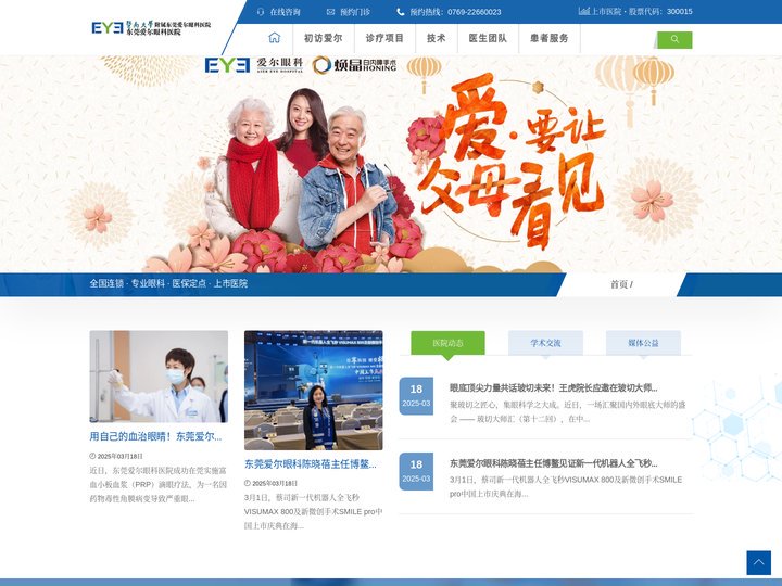 东莞爱尔眼科医院【官网】_东莞眼科_东莞眼科医院_东莞爱尔眼科_东莞近视手术医院