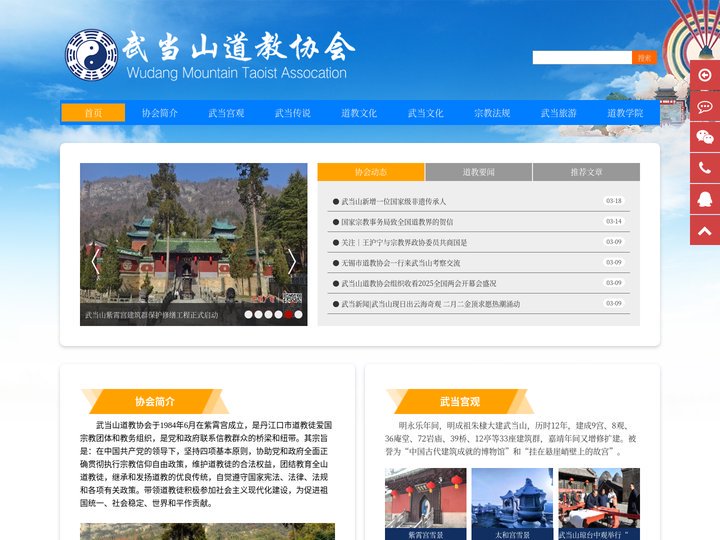 武当山道教协会-官网