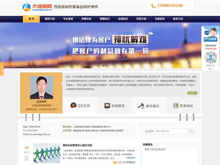 西双版纳刑事毒品辩护律师-著名毒品犯罪辩护律师-毒品犯罪案件律师☆赵龙律师