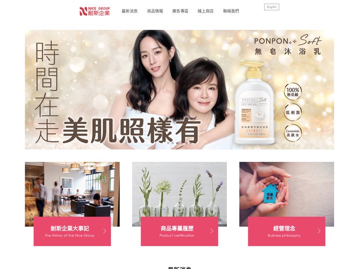 耐斯企業官方網站 - Have a nice day