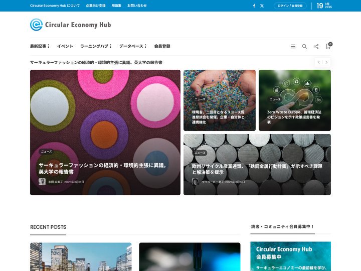 Circular Economy Hub - サーキュラーエコノミー（循環経済）専門メディア
