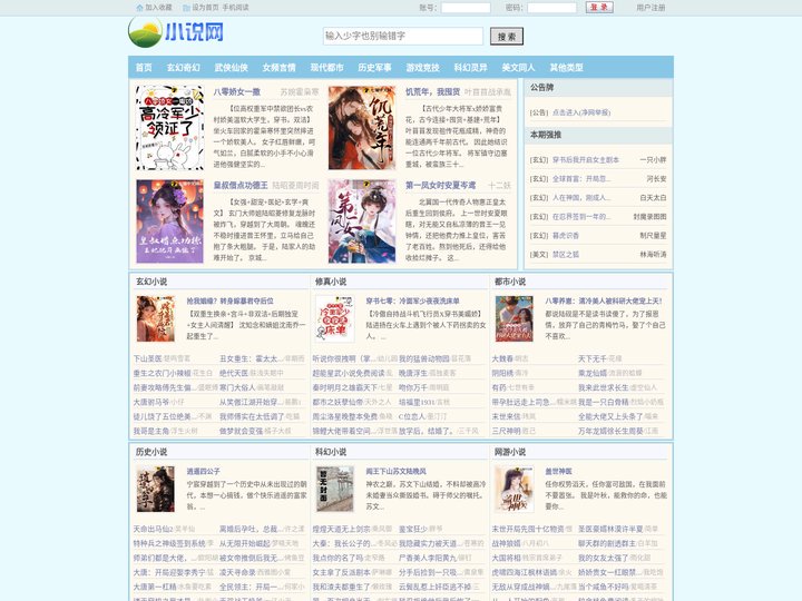 落秋中文网-免费小说无弹窗
