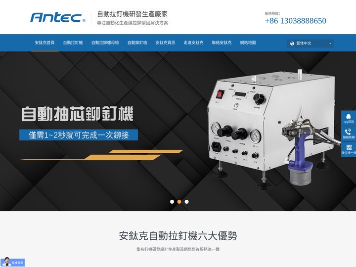 自動拉釘機_ 鉚釘槍_ 鉚螺母槍，臺灣安鈦克_ Antec