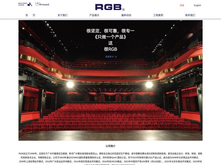 广州市新舞台灯光设备有限公司官网