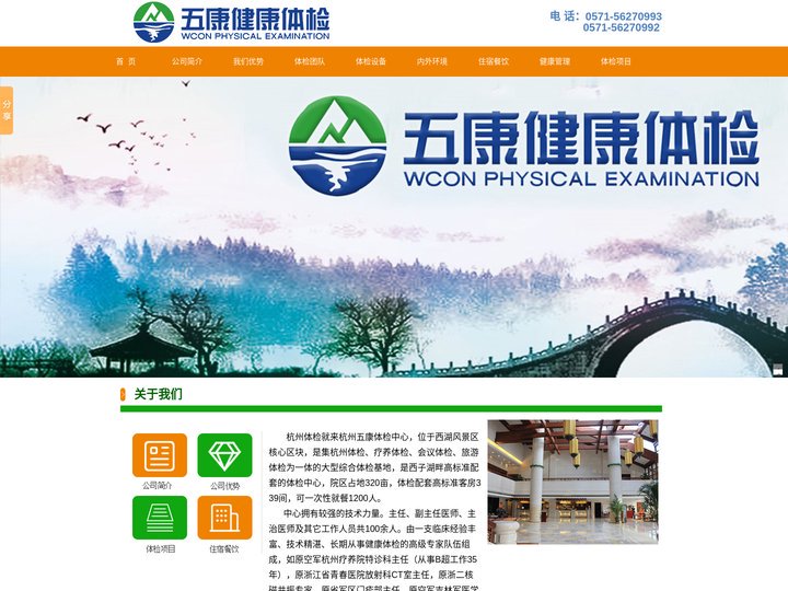 杭州体检-杭州体检中心-高端体检中心_杭州五康体检中心