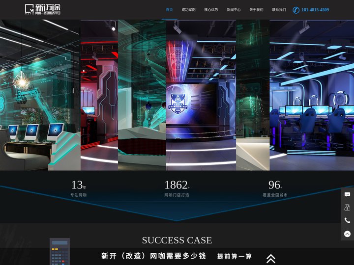 专业网吧装修/网咖设计-新迈途13年专注网咖【1862家案例】