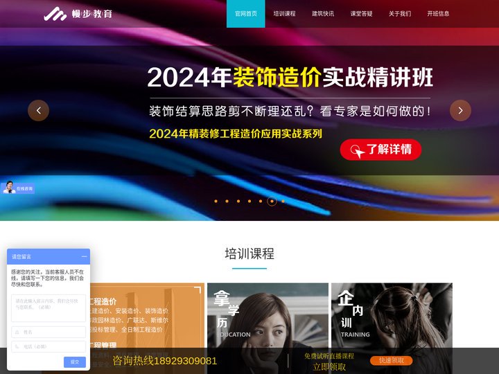 造价培训-工程造价培训-慢步教育培训