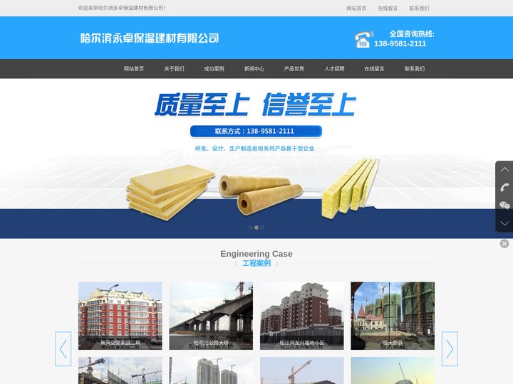 哈尔滨永卓保温建材有限公司 - 哈尔滨苯板胶哪家好_哈尔滨防火岩棉板厂家
