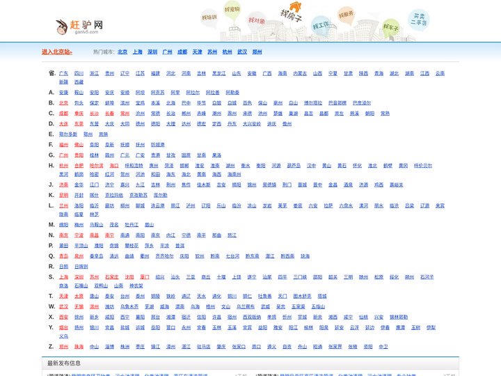 赶驴网 - 做国内专业的分类信息网|一站式发布信息