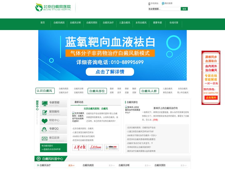 北京白癜风医院_北京治疗白癜风专科医院_北京治疗白癜风最好医院