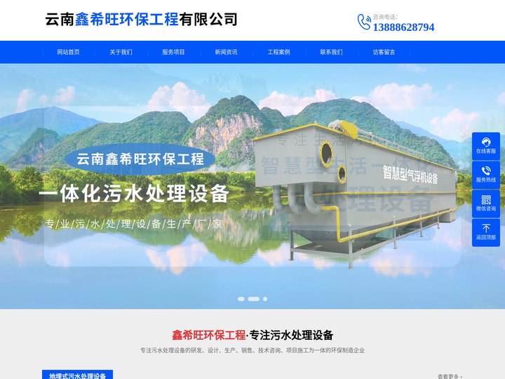 云南鑫希旺环保工程有限公司-云南鑫希旺环保工程有限公司