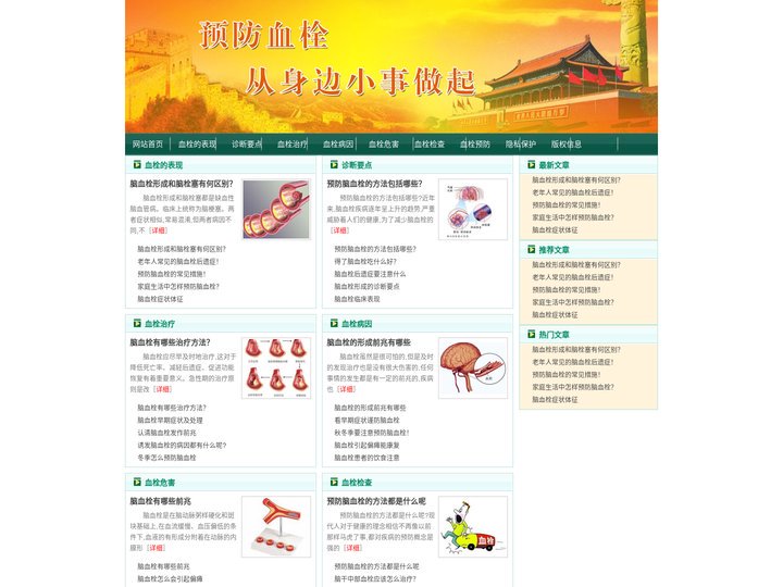 血栓性疾病