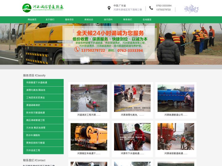 河源清理化粪池|河源疏通管道公司|河源清掏化粪池|河源市政管道疏通|河源清理污水池 - 河源诚信管道疏通