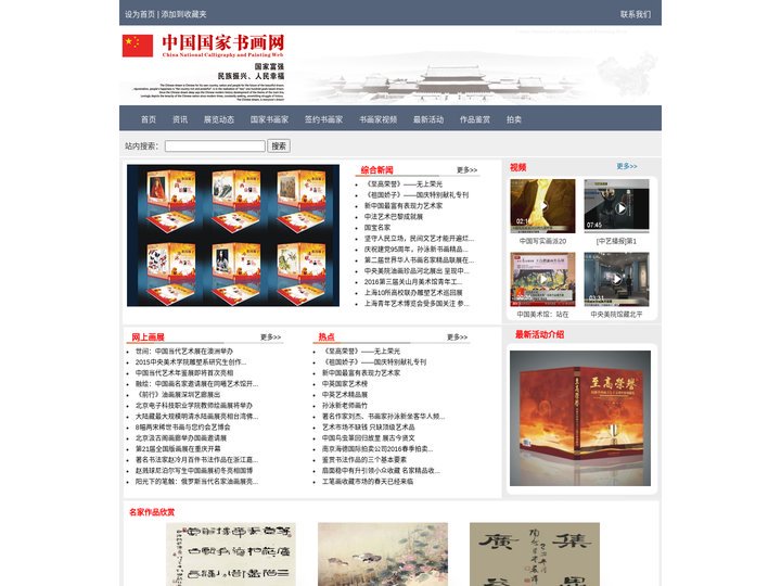 首页-中国国家书画网