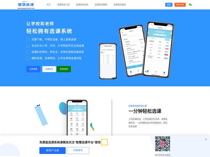 选课软件_选课系统_学生报名选课系统软件免费版_智慧选课平台