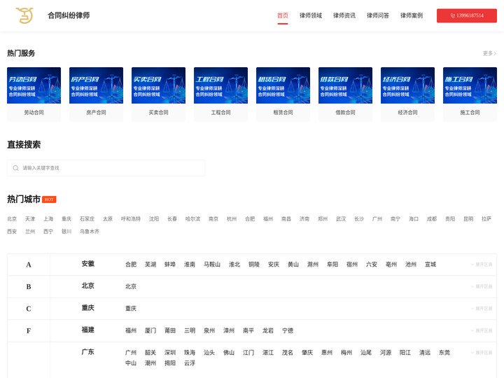 专业经济合同纠纷律师咨询电话_房产合同纠纷律师_借款合同纠纷律师-劳动合同纠纷律师事务所排名