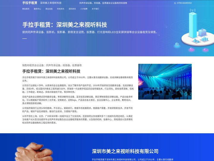 手拉手租赁 - 深圳美之来视听科技
