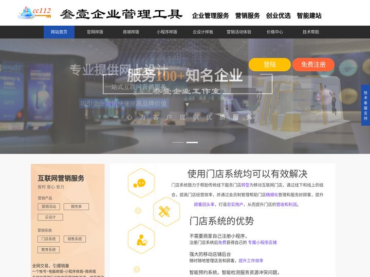 叁壹企业管理工具|微信抖音百度头条小程序开发工具|小程序开发公司|小程序教程_自助建站系统_智能网站建设系统云设计