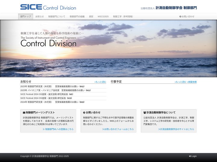 計測自動制御学会 制御部門