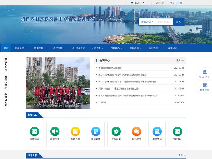 海口农村产权交易中心信息服务平台