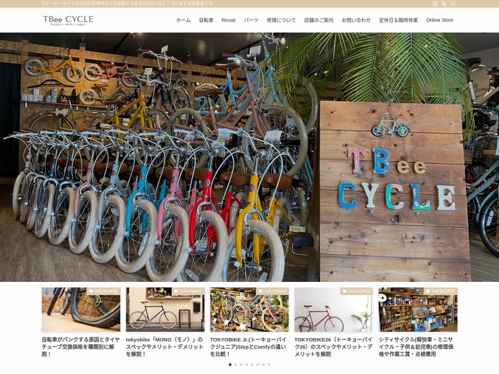 TBee CYCLE | ティービーサイクルは河内長野市の千代田駅から徒歩1分ほどのところにある自転車屋です。