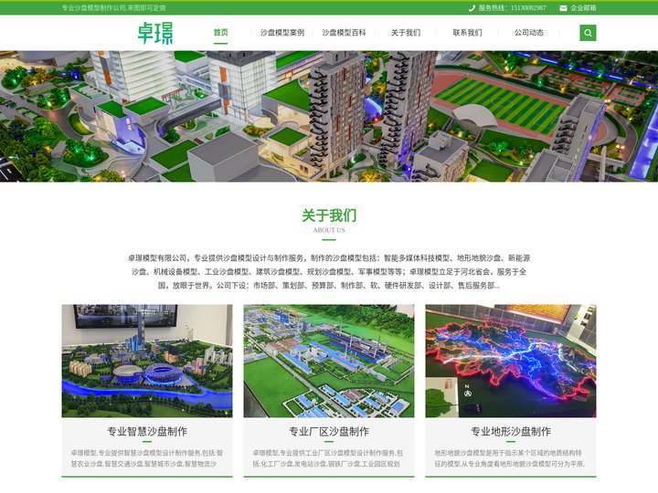 卓璟模型 - 专业沙盘模型制作公司
