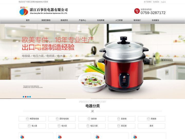 湛江百事佳电器有限公司
