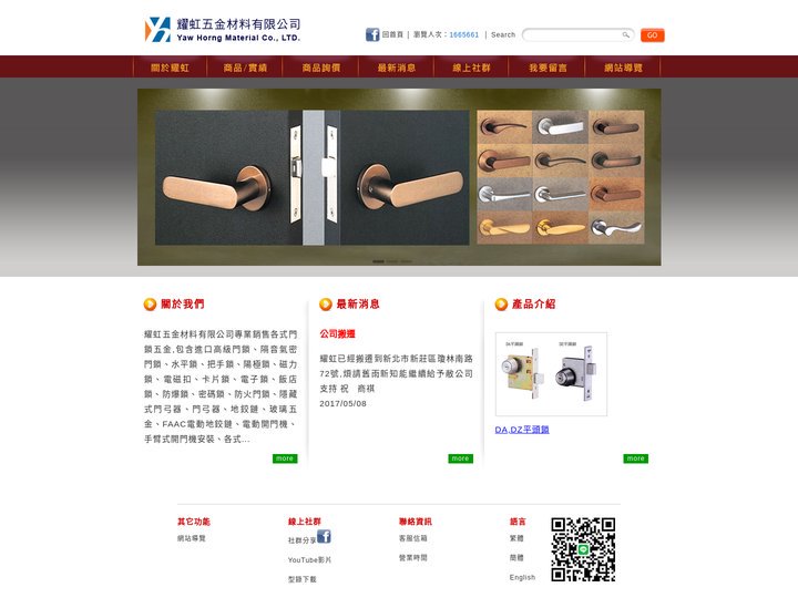 耀虹五金材料有限公司 - 德國GEZE地鉸鏈, 門弓器, 隱藏式門