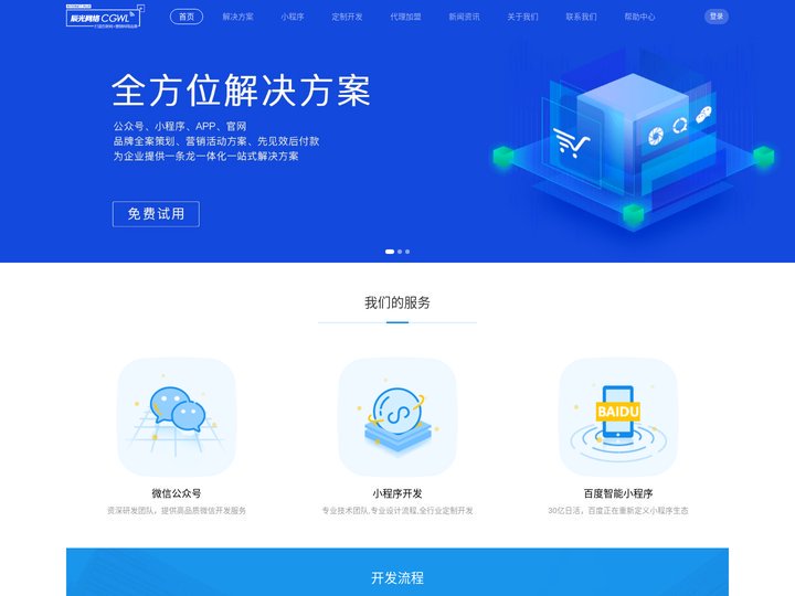 首页-炎黄网络科技微信/小程序开发平台