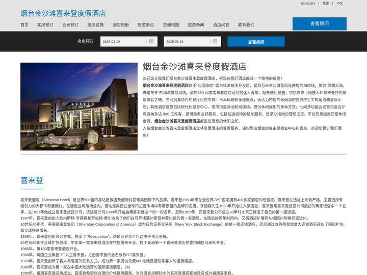 烟台金沙滩喜来登度假酒店(Sheraton Yantai Golden Beach Resort)-酒店预订