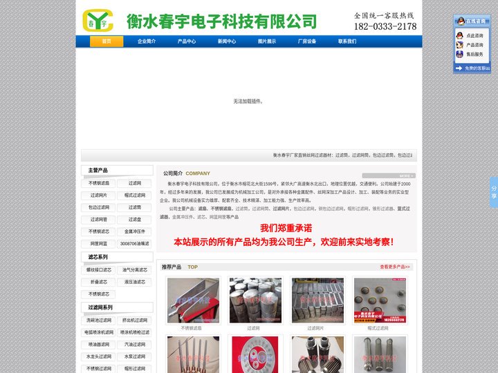 过滤筒,过滤网,过滤网片,滤芯,滤扇 - 衡水春宇电子科技有限公司