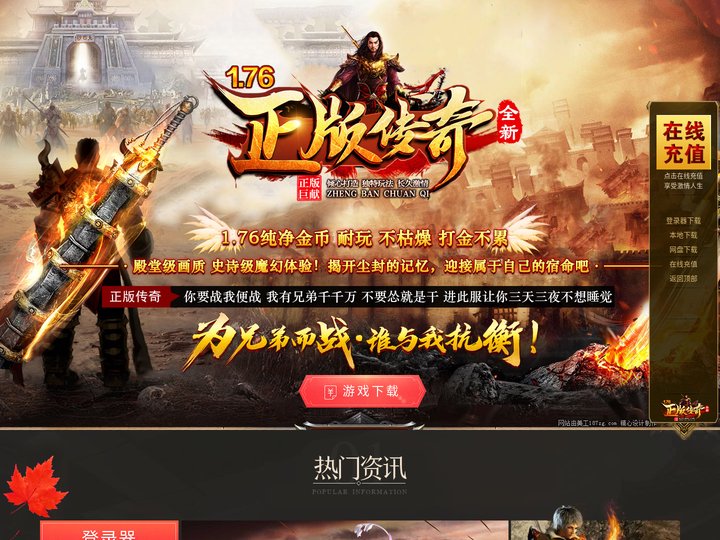 1.76正版传奇