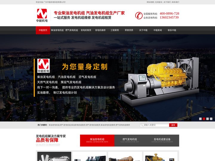 东莞发电机-发电机组-柴油发电机组-康明斯发电机组-玉柴发电机组厂家-中能机电