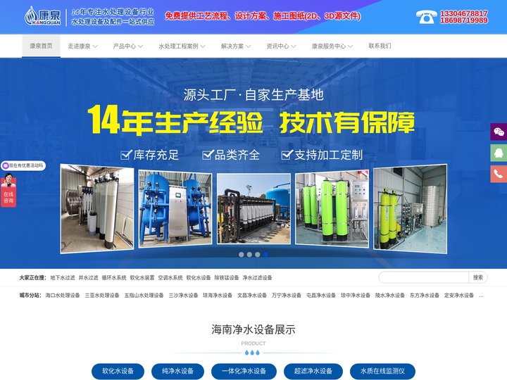 反渗透水处理设备|工业零排放|水厂设备|软化水设备|海南净水设备--海南水处理设备厂家
