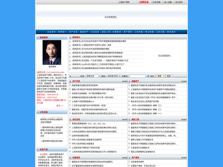 上海房产律师网—丨上海资深房产律师丨上海房产诉讼律师丨上海房产继承律师丨上海闵行房产律师