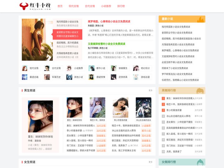 抖音最火小说推荐_热门章节小说排行榜 - 红牛小说