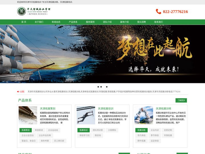 天津拓展培训-天津拓展训练-天津华天拓展培训公司