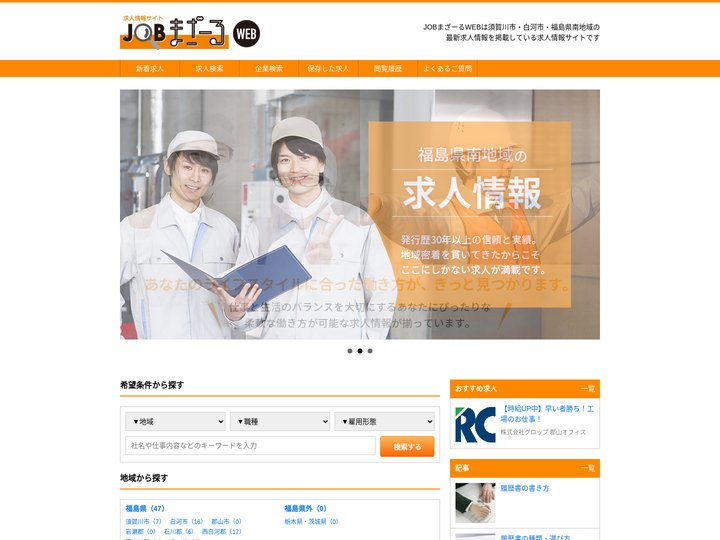 須賀川市・白河市・福島県南地域の求人情報は【JOBまざーるWEB】