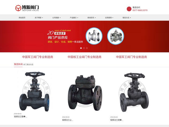不锈钢球阀，不锈钢闸阀，不锈钢截止阀，不锈钢止回阀-浙江博源阀门