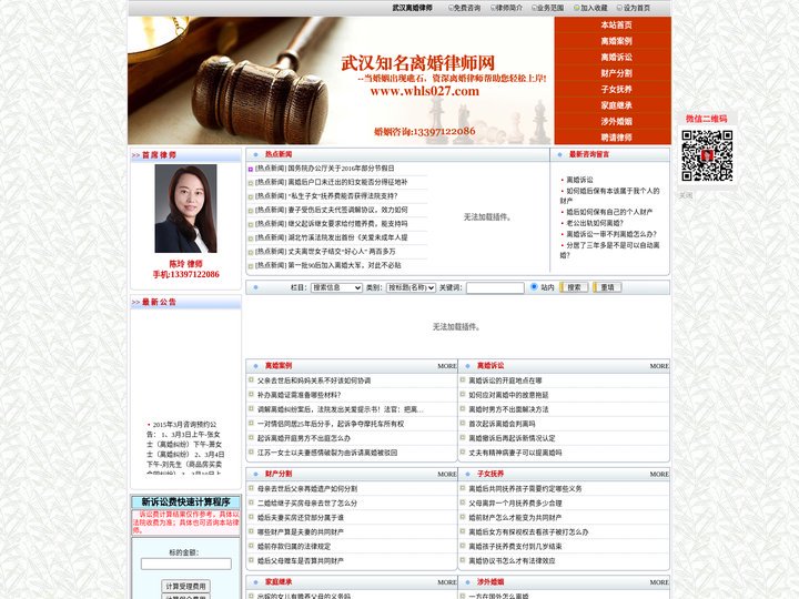 武汉离婚律师_武汉知名离婚律师_湖北今天律师事务所