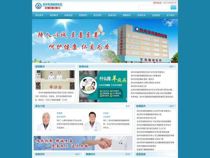 郑州军海医院电话多少_郑州军海癫痫病医院地址_郑州军海癫痫病医院收费高吗
