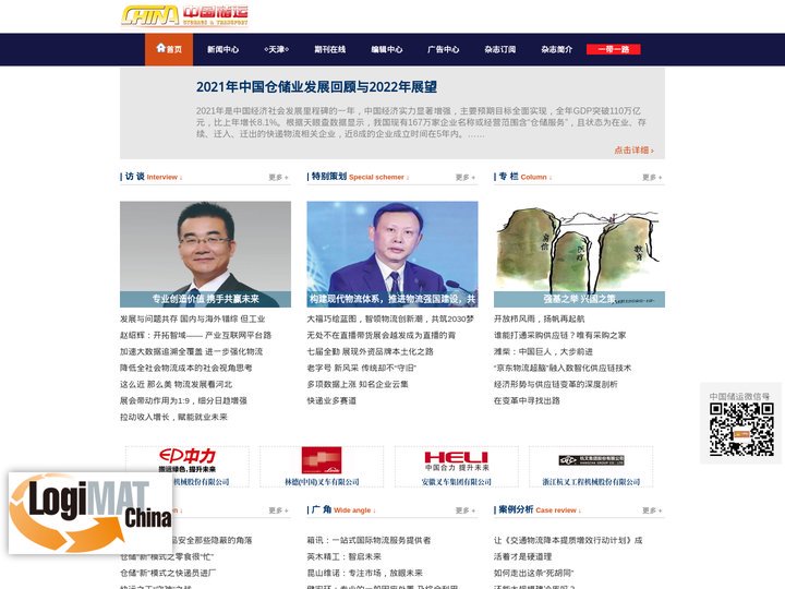 中国储运网 - 中国储运杂志社
