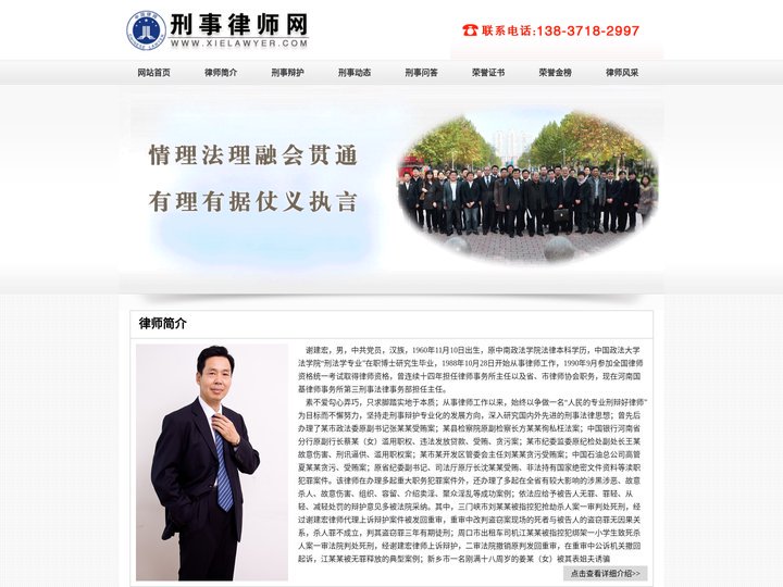 河南刑事律师_专业刑事辩护-推荐咨询郑州谢建宏大律师-律剑网