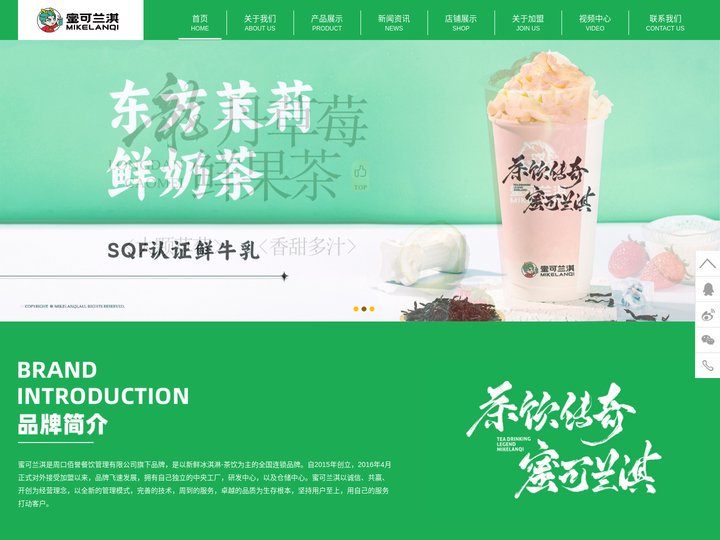 蜜可兰淇(官网) - 周口佰誉餐饮管理有限公司