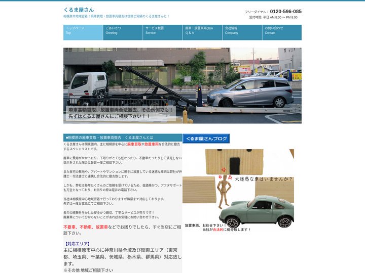 くるま屋さん　TOP| 関東圏内、神奈川県、相模原市地域密着の信頼と実績のあるくるま屋さんへ！
