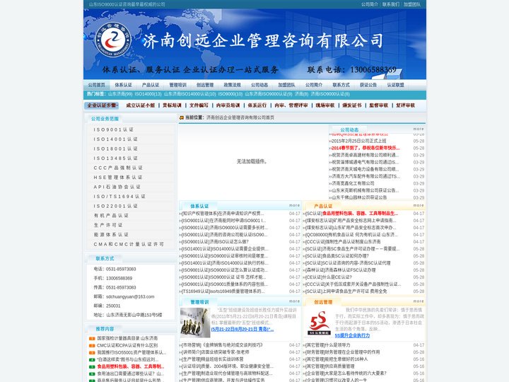 济南ISO9000认证咨询代理公司,ISO9001认证,CMA实验室认证,ISO/TS16949认证，服务体系认证，资产