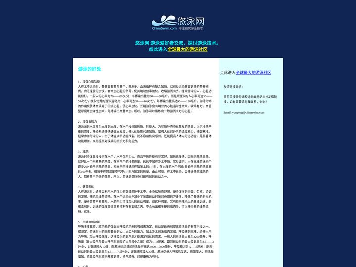 悠泳网ChinaSwim.com